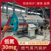 WNS10-1.25-QY燃油蒸汽锅炉银晨锅炉集团