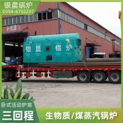 WNS5-1.25-QY冷凝蒸汽锅炉银晨锅炉集团有限公司