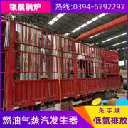 WNS0.7-1.0-QY卧式蒸汽锅炉银晨锅炉