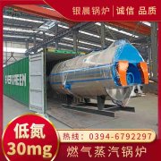 WNS0.2-0.7-QY燃油蒸汽锅炉银晨锅炉
