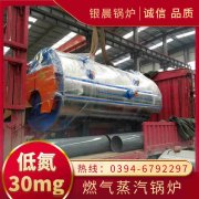WNS0.7-1.0-QY燃气蒸汽锅炉河南银晨锅炉集团