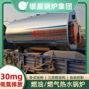 20吨低氮蒸汽锅炉银晨锅炉客户服务