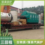 10吨环保蒸汽锅炉太康银晨锅炉厂