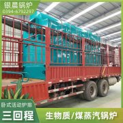 4吨节能蒸汽锅炉银晨锅炉厂
