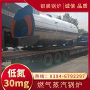 6吨低氮冷凝蒸汽锅炉银晨锅炉厂