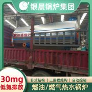 放快真空热水锅炉