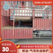 生物质导热油炉