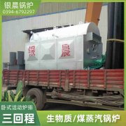生物质蒸气锅炉